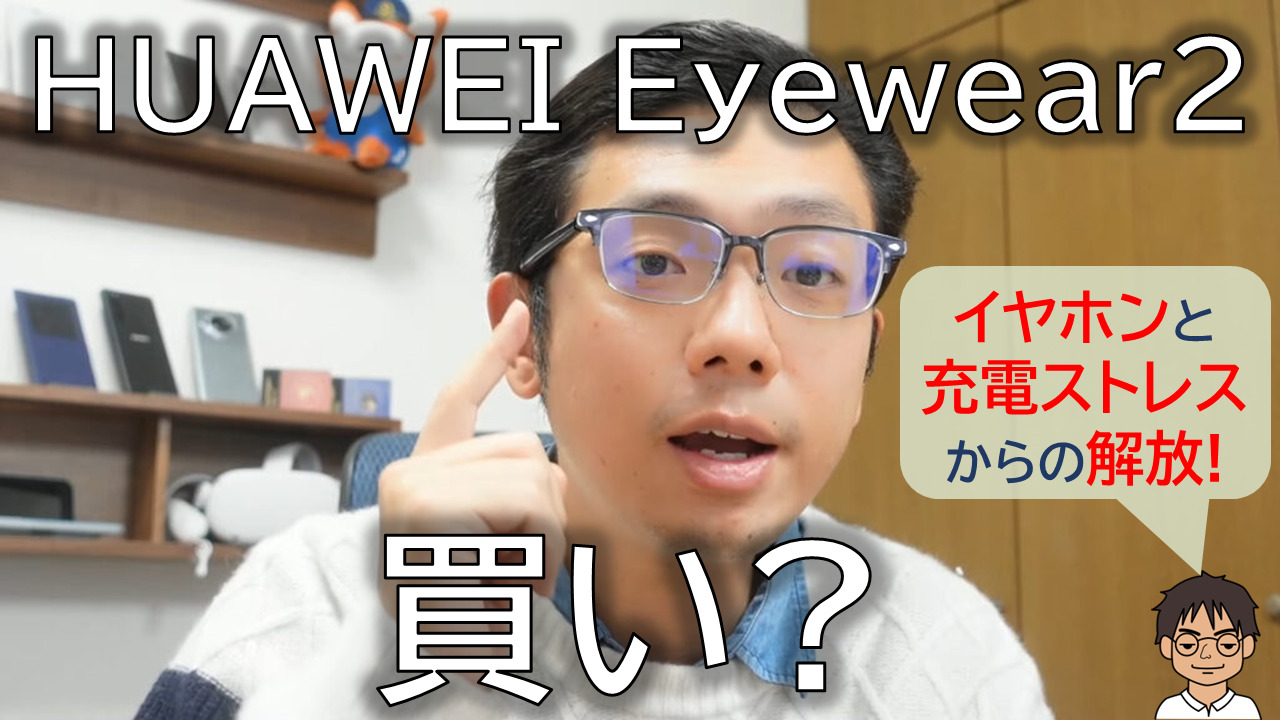 OWNDAYS × 程よく HUAWEI Eyewear 専用SNAP LENS付き