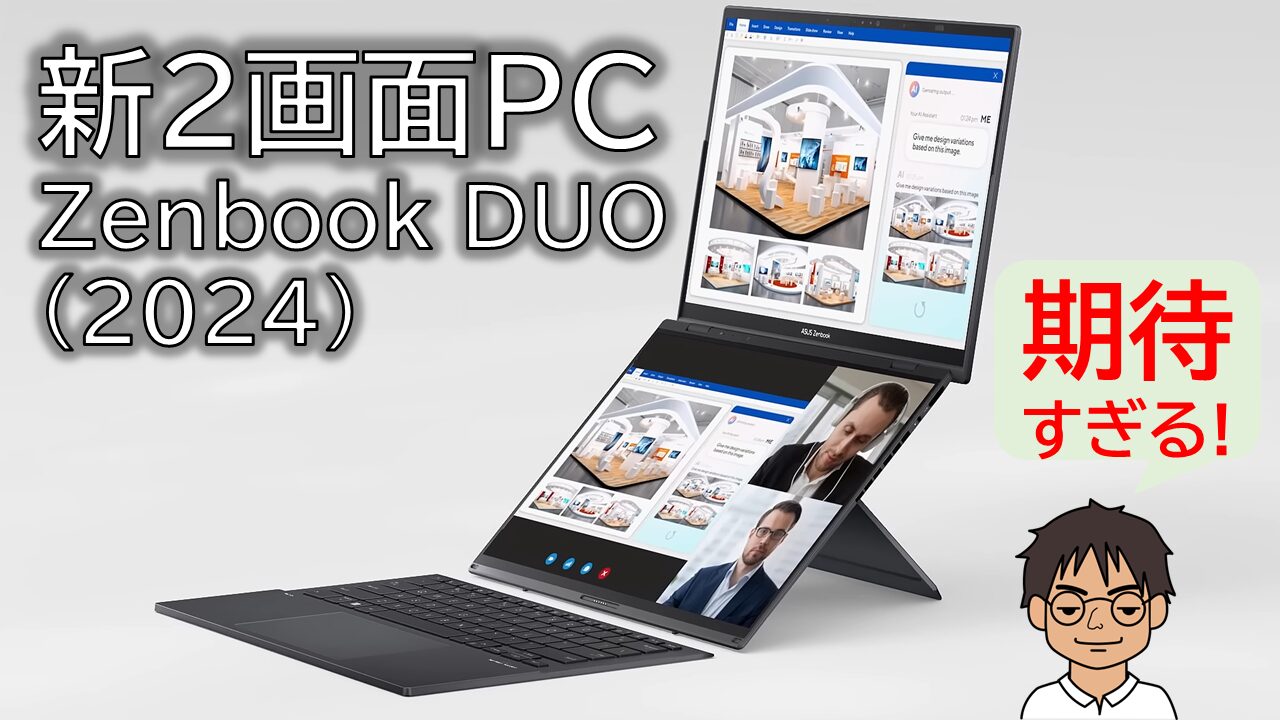 ASUS ZenBook Duo UX482EG デュアルディスプレイ搭載 - ノートPC